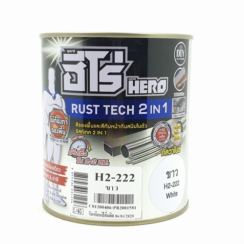 Hero ฮีโร่ รัสท์เทค 2in1 H2-222 ด้าน 1/4กล. สีขาว