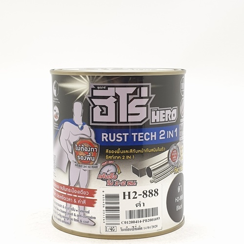 Hero ฮีโร่ รัสท์เทค 2in1 H2-888 ด้าน 1/4กล. สีดำ