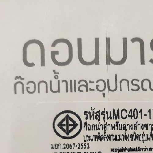 DONMARK ก๊อกซิงค์ฝังบนเคาน์เตอร์ ทรงตัว U ก้านปัดเซรามิควาล์ว รุ่น MC401-17UB ขนาด  สีโครเมี่ยม