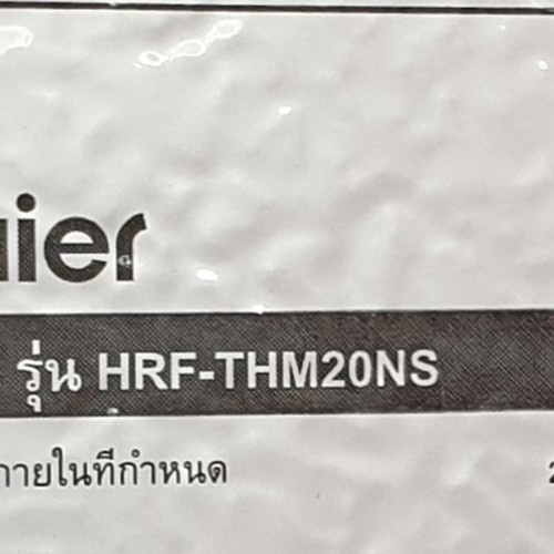 HAIER ตู้เย็น 2 ประตู 7.4 คิว HRF-THM20N สีซิลเวอร์