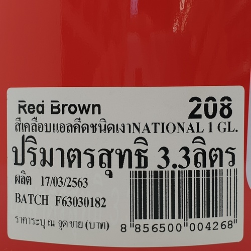 National สีเคลือบน้ำมัน เงา 208 แกลลอน สีน้ำตาลแดง