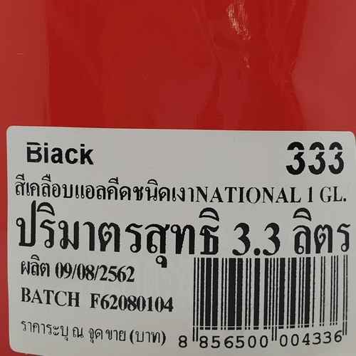 National สีเคลือบน้ำมัน เงา 333 แกลลอน สีดำ