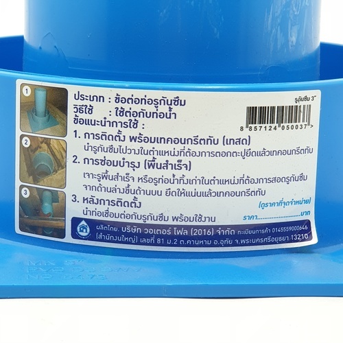 WATER FLOW รูกันซึม 3