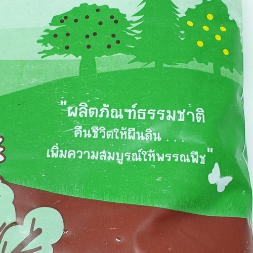 มูลไส้เดือน ชนิดผง ตราน้องเดือน 