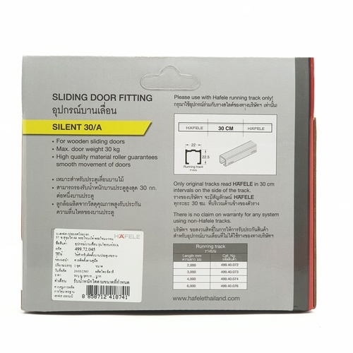 HAFELE อุปกรณ์บานเลื่อน รุ่นไซเลนท์ 30/A รุ่น 499.72.045