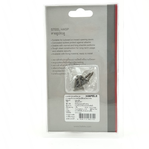 HAFELE สายยูประตู สีทองแดงลายคราม 482.01.877