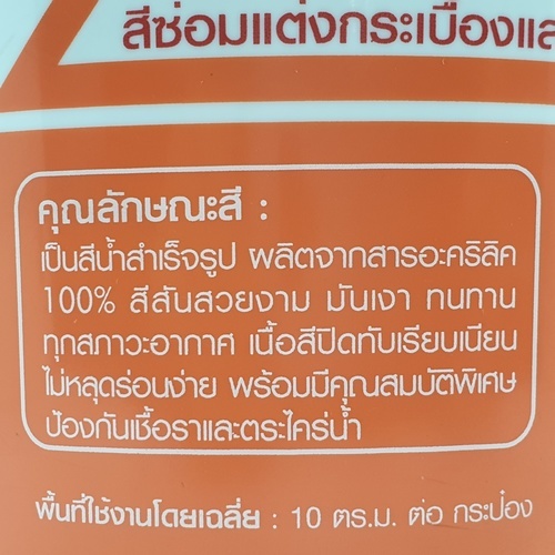 ตราเพชร สีซ่อมแต่งลอนคู่   2 ลิตร สีฟ้ารุ่งโรจน์