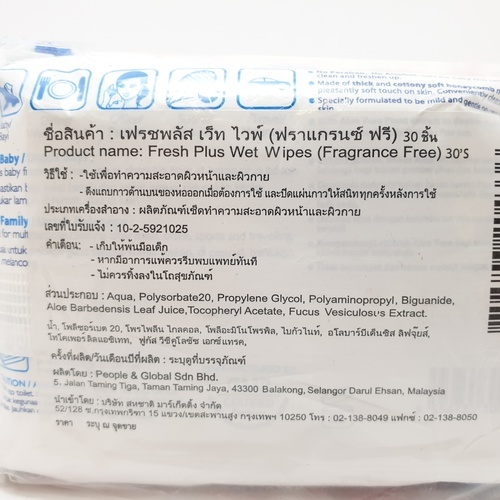 FRESH PLUS ผ้าเปียก (1แถม1) รุ่น TS-S-001 บรรจุ 30 แผ่น ไม่มีกลิ่น