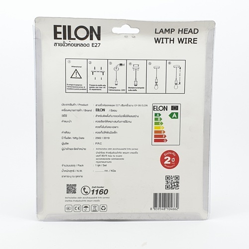 EILON สายขั้วห้อยหลอด E27 เชือกขั้วยาง รุ่น GY-06 สีน้ำตาล