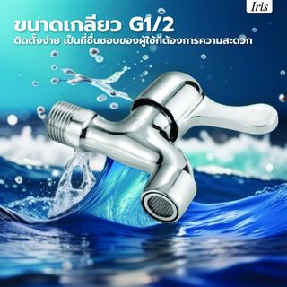 Iris ก๊อกล้างพื้นปากกรอง รุ่น PQS-SJ1A สีโครม