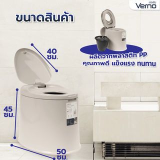 Verno ชักโครกเคลื่อนที่ รุ่น EDS040 ขนาด 40x50x45 ซม. สีเบจ