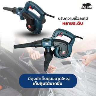 BISON เครื่องเป่าลม ปรับระดับความเร็วได้ พร้อมถุงดักฝุ่น 800W รุ่น BEB-800 