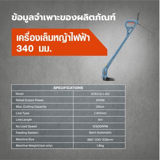SENIX เครื่องเล็มหญ้าไฟฟ้า 340 มม. 250W รุ่น GTE2.5-L-EU สีน้ำเงิน - ดำ
