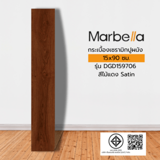 Marbella กระเบื้องเซรามิคปูพื้น 15x90 ซม. DGD159706 สีไม้แดง Satin (8P) 1.08 ตร.ม./กล่อง