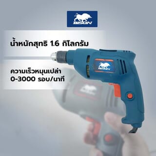 BISON สว่านไฟฟ้า 10 มม. 550W รุ่น J1Z-FC01-10