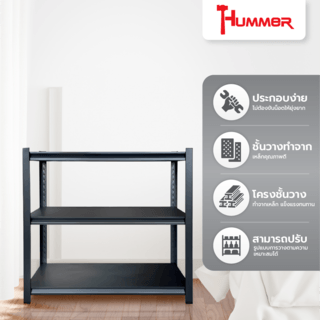 HUMMER ชั้นวางของอเนกประสงค์พื้นเหล็ก 3 ชั้น รุ่น SRFS-90BK ขนาด 90x40x90ซม. สีดำทราย