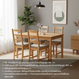 DELICATO ชุดโต๊ะอาหาร 4 ที่นั่ง รุ่่น KAMU โต๊ะ: 74x118x74 ซม. เก้าอี้:41x41x90 ซม. สีไม้ธรรมชาติ 