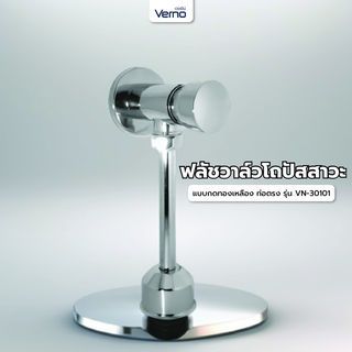 ឈុតFlush បង្គន់ប្រុសទង់ដែងស្វ័យប្រវត្តិបំពង់ត្រង់