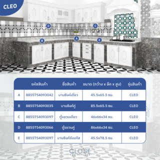 CLOSE บานซิงค์เดี่ยว ABS CLEO 45.5x65.5 ซม. สีขาวคลาสสิค