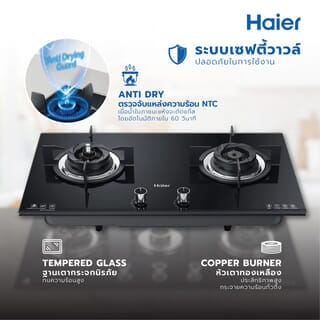 HAIER เตาแก๊สแบบฝังหน้ากระจก 2 หัวเตา HGH-QHA932 สีดำ