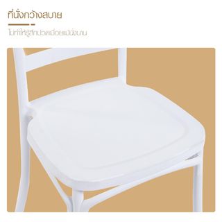PULITO เก้าอี้จัดเลี้ยง รุ่น Kynova ขนาด 46x50x89 ซม. สีขาว