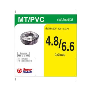 Super Products MT/PVC ท่อไมโคร พีวีซี 4.8/6.6 มม. X 100 ม.