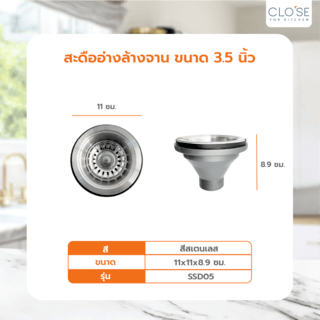 CLOSE สะดืออ่างล้างจาน ขนาด 3.5 นิ้ว SSD05 สีสเตนเลส