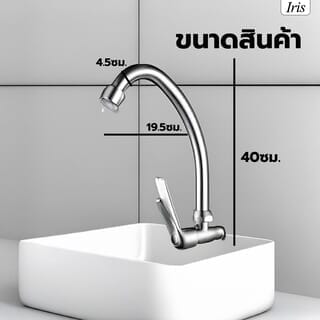 Iris ก๊อกอ่างล้างจาน แบบติดผนัง ตัว C รุ่น GH11_IRIS