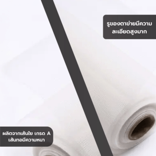 POLLO ผ้ามุ้งขาวกันแมลง 20x2.5มx50ม.สีขาว