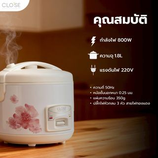CLOSE หม้อหุงข้าวไฟฟ้า ความจุ 1.8 ลิตร OT-RF09  (ลายดอกไม้สีชมพู) สีขาว