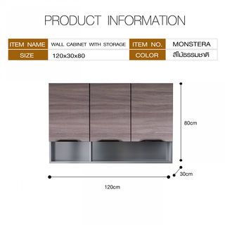 CLOSE ตู้แขวนไฮกลอสพร้อมชั้นวางของ 120ซม. MONSTERA W30×L120×H80 สีไม้ธรรมชาติ