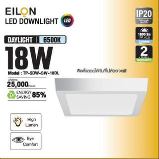 EILON ดาวน์ไลท์ LED แบบลอยหน้าเหลี่ยม 8 นิ้ว 18W รุ่นTP-SDW-SW-18DL แสงเดย์ไลท์ สีขาว 