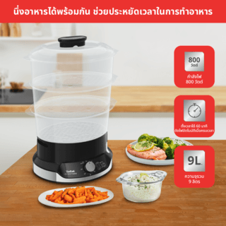 TEFAL หม้อนึ่งไฟฟ้า VC204810 สีดำ