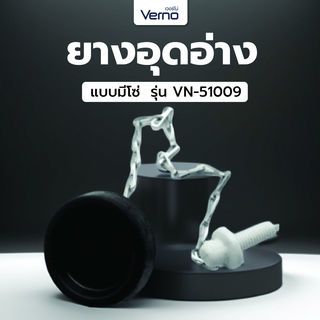 Verno ยางอุดอ่าง แบบมีโซ่ ขนาด 1 1/4