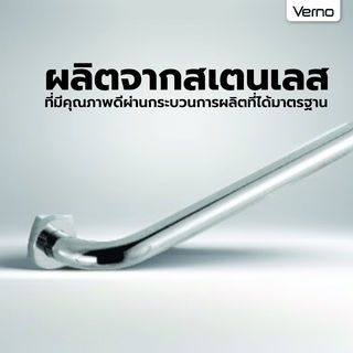 Verno ราวทรงตัว รุ่น VN-82575 ขนาด 75 ซม. หนา 25 มม.