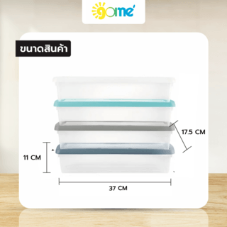 GOME ชุดกล่องเก็บของอเนกประสงค์ 2 ลิตร (4ชิ้น) รุ่น TG54799 ขนาด 37x11x17.5 ซม. สีใส