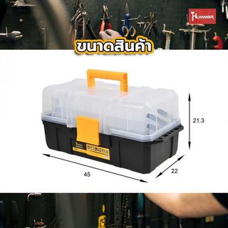 HUMMER กล่องเก็บอะไหล่พลาสติกแบบ3ชั้น 17-3/4” รุ่น 320311