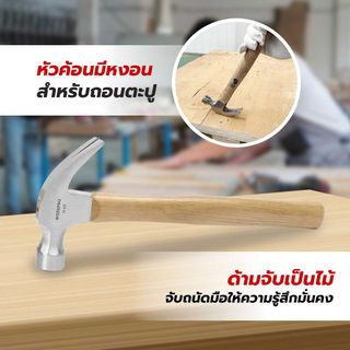 WORKPRO  ค้อนหงอนด้ามไม้ รุ่น WP241006 ขนาด 16ออนซ์