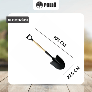POLLO พลั่วขุดด้ามไม้ รุ่นS518D 105ซม.