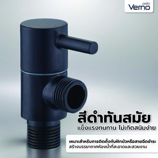 Verno สต๊อปวาล์วทองเหลือง 1ทาง รุ่น RAG-03 สีดำ