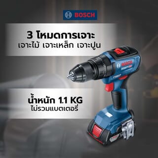 BOSCH สว่านกระแทกไร้สาย 13มม. 18V รุ่น GSB18V-50 พร้อมแบตเตอรี่ 2.0Ah 2ก้อน