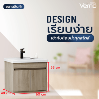 Verno เคาน์เตอร์อ่างล้างหน้าแบบแขวน รุ่น บัตเตอร์-วู้ด S425-WD24 ขนาด 61x48x51  ซม. สีน้ำตาลอ่อน