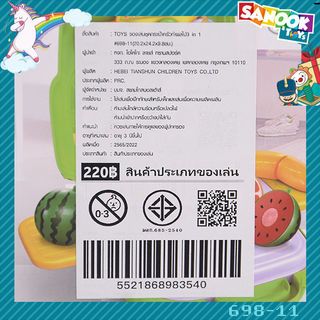 TOYS ของเล่นชุดกระเป๋าครัวทำผลไม้3 in 1#698-11(20.2x24.2x9.8ซม.)