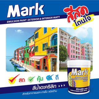 Captain สีน้ำอะคริลิก มาร์ค ภายนอกด้าน  #M973  ถัง. สีควันบุหรี่