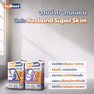 BESBOND ปูนฉาบแต่งผิว SUPER SKIM 20 กก. สีเทา