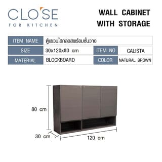 CLOSE ตู้แขวนไฮกลอสพร้อมชั้นวาง ขนาด 120×30×80 ซม. CALISTA สีไม้ธรรมชาติ (1/2)
