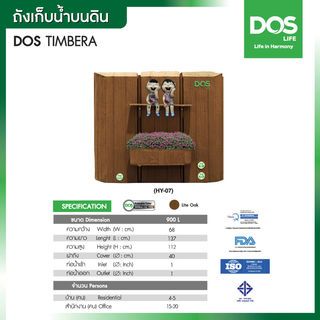 DOS ถังเก็บน้ำบนดินพิมพ์ลาย ทรงท่อนไม้ ยับยั้งแบคทีเรีย ขนาด 900L รุ่น Timbera สี Lite Oak