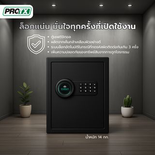 PROTX ตู้เซฟดิจิตอล รุ่น 50SAV ขนาด 50x30x31ซม. สีดำ น้ำหนัก 14 KG