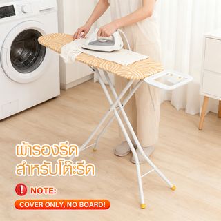 SAKU ผ้ารองรีด สำหรับโต๊ะรีดรุ่น  S1236H1-19 ขนาด 40.5x101.5 ซม. รุ่น 1236 Cover สีเหลือง