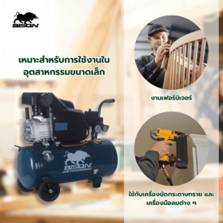 BISON ปั๊มลมโรตารี่ 2.0 HP ขนาด 40ลิตร รุ่น LAF-2040 (1500วัตต์)